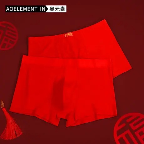 男士内裤男平角裤本命年男士礼物属兔大红色结婚薄四角裤头底裤衩图片