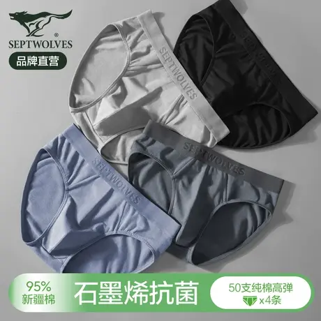 七匹狼内裤男三角裤纯棉男士运动透气男生全棉抗菌短裤头裤衩男款图片