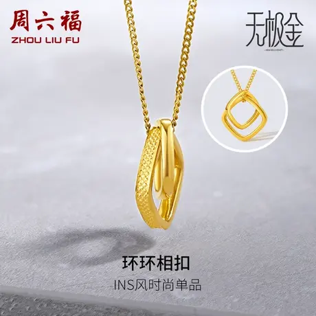 周六福黄金项链女5G计价足金2代无极金环扣链坠套链节日礼物图片