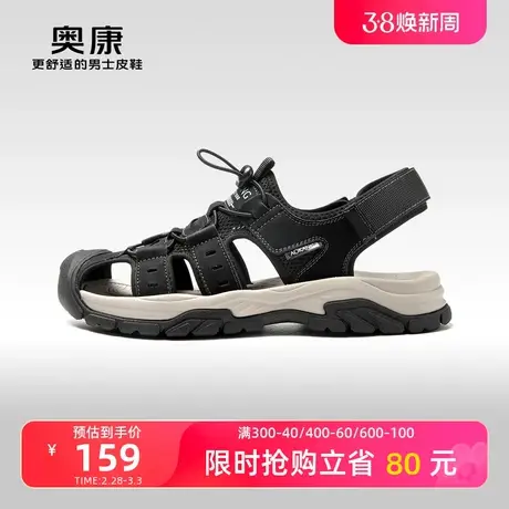 奥康男鞋夏季新款运动沙滩鞋男日常包头户外防滑凉鞋橡胶大底图片