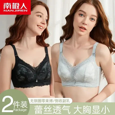 南极人内衣女大胸显小调整型无钢圈聚拢收副乳夏季薄款蕾丝文胸罩图片