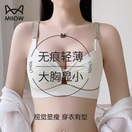 猫人无痕内衣女大胸显小胸夏季薄款无钢圈聚拢收副乳防下垂文胸罩图片