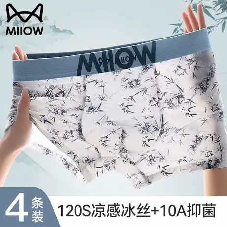 猫人男士冰丝内裤男生夏季薄款透气四角短男款2025新款男式平角裤图片