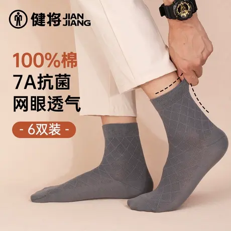 健将袜子男春夏季新款纯棉100%全棉中筒男士抗菌防脚气透气商务袜图片