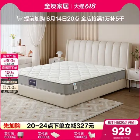 全友家居弹簧床垫家用卧室老人偏硬护脊护腰环保黄麻床垫硬垫子图片