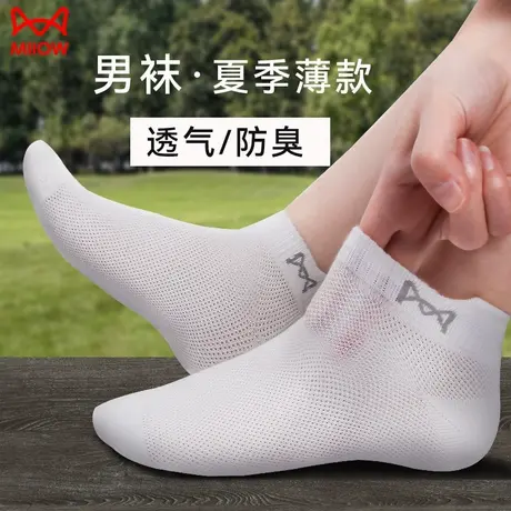 猫人夏季薄款纯棉男士提耳网眼短袜防臭吸汗透气7a抗菌运动短筒袜图片