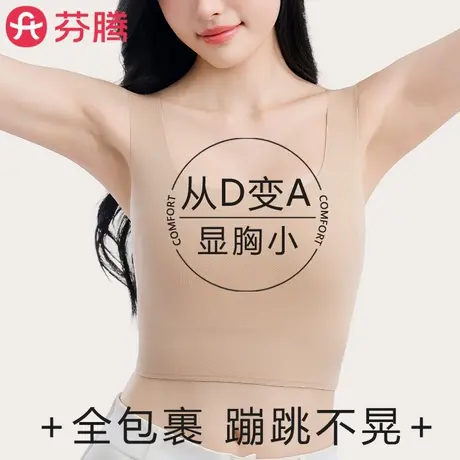 芬腾纸片内衣女大胸显小胸收副乳防下垂显瘦束胸隐形背心式文胸罩图片