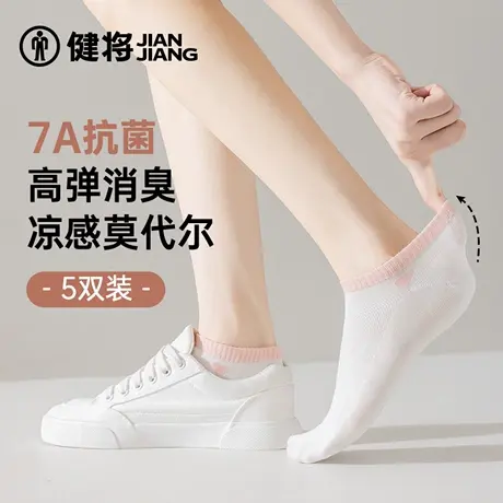 健将袜子女款夏季冰丝感轻薄透气女士船袜7a抑菌消臭女生无骨短袜图片