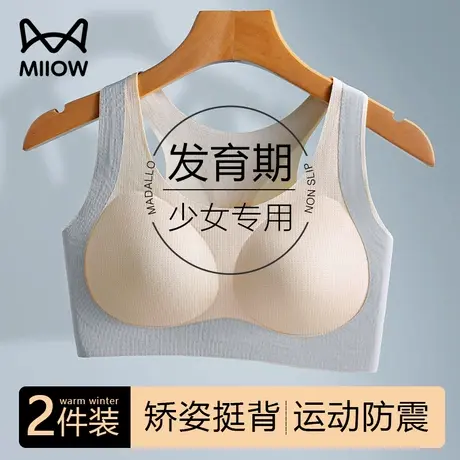 猫人少女内衣发育期大童初中学生二三阶段高中生运动文胸防震背心图片