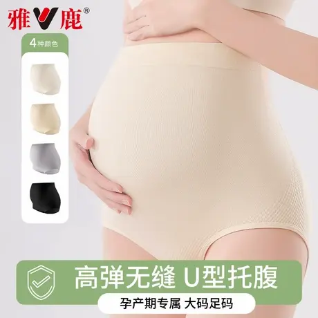 雅鹿孕妇内裤女怀孕中晚期初期产妇专用高腰全托腹大码舒适三角裤图片