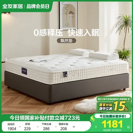 全友家居席梦思床垫出租房卧室家用弹簧床垫进口乳胶零压单人床垫图片