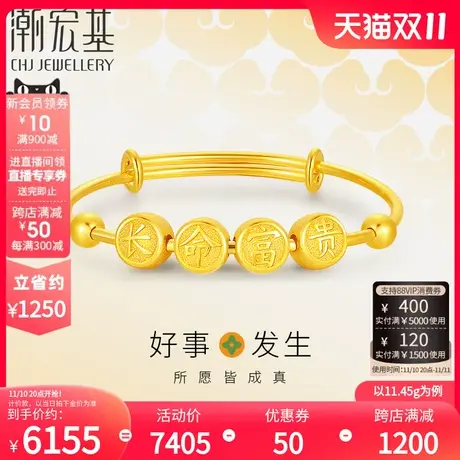 潮宏基好事发生黄金手镯足金童镯串珠转运珠宝宝礼物空心 计价图片