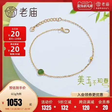 老庙黄金福禄圆满和田玉足金手链女金珠金镶玉送礼物正品手饰定价图片