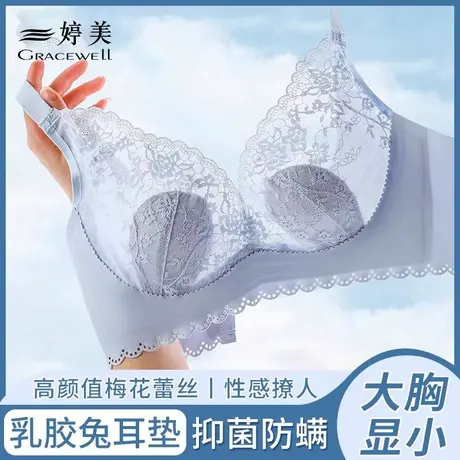 婷美【轻允系列】无痕内衣女夏大胸显小胸聚拢无钢圈防下垂文胸罩图片