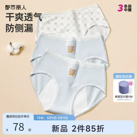 2024新品都市丽人生理裤干爽透气防漏不闷舒适高弹不勒内裤3条装图片