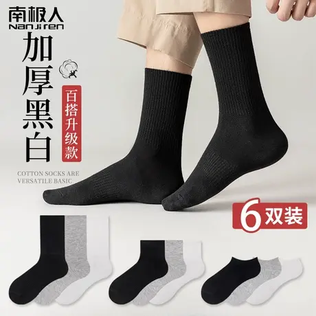 南极人袜子男中筒透气春夏季短袜男士长筒秋冬运动袜篮球黑白袜潮图片