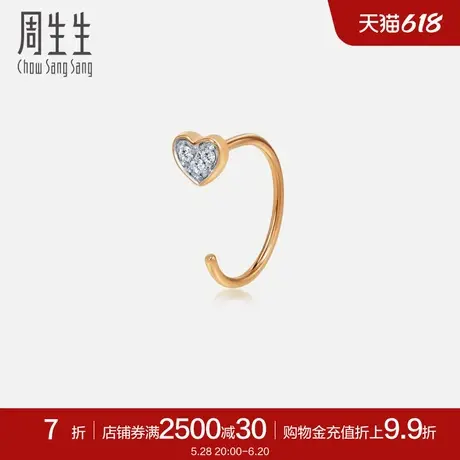 周生生珠宝18K金耳玩心形钻石单只耳饰礼物90038E图片