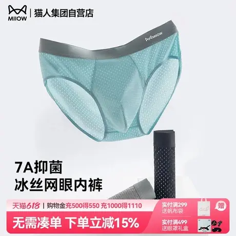 猫人新款男士内裤男生三角裤抑菌裆冰丝网眼三角裤男款透气轻薄款图片