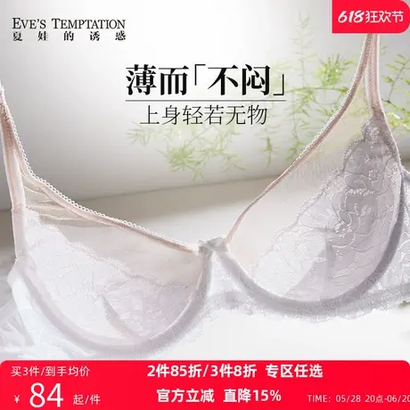 夏娃的诱惑夏天季内衣女大胸显小薄款蕾丝性感纯欲文胸防下垂胸罩图片