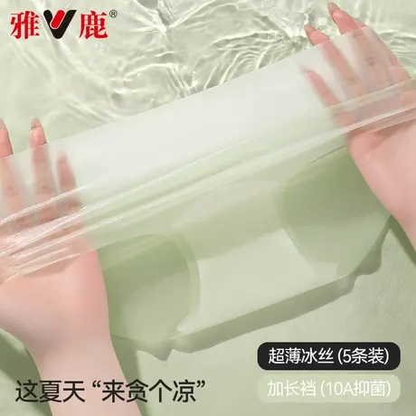 雅鹿冰丝内裤女2025新款夏薄款速干透气凉感无痕中腰10A抑菌三角图片