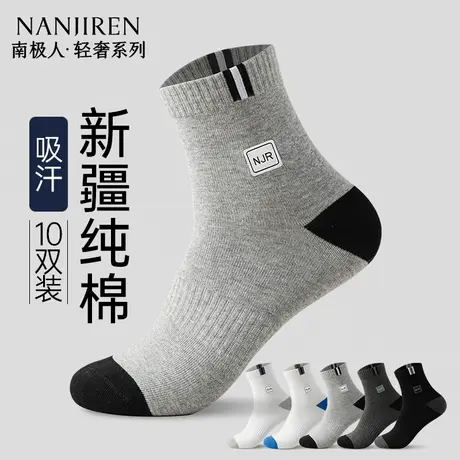 南极人袜子男中筒袜春秋款纯棉透气10A级抗菌防臭吸汗休闲男袜新图片