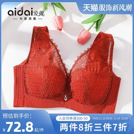 爱戴内衣女胸大显小缩胸显瘦红色本命年结婚薄款美背软钢圈文胸罩图片