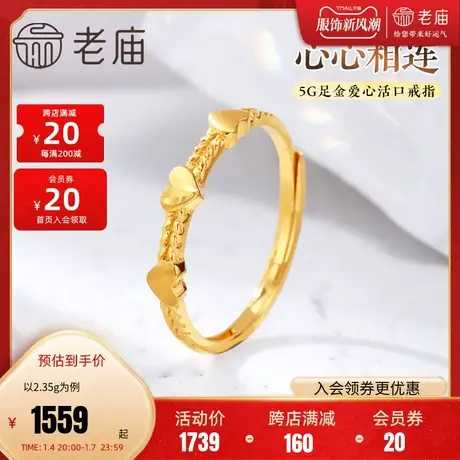 老庙黄金足金999心心相连爱心活口戒指5G复古线条浪漫告白时尚图片