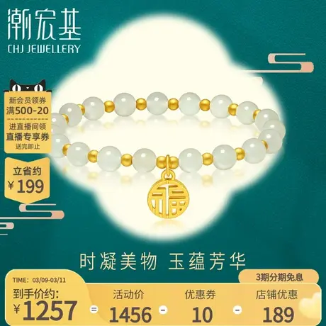 潮宏基颜如玉足金和田玉手链黄金手串青玉5D硬金福牌送妈妈礼物女图片