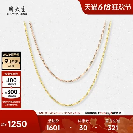 周大生黄18K金项链侧身链玫瑰金彩金锁骨链素链生日礼物送女友图片