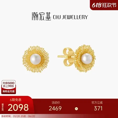 潮宏基花漾倩影18K金珍珠耳钉彩金耳饰花朵浪漫少女送女友礼物 X6图片