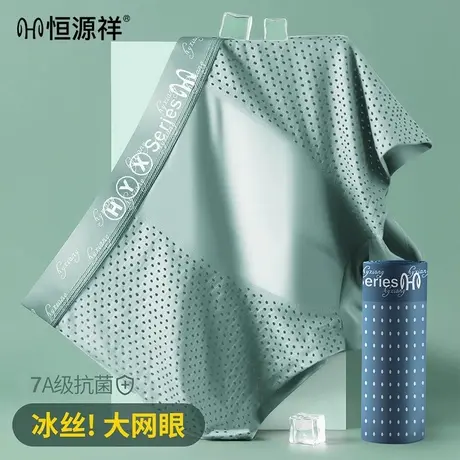 恒源祥冰丝内裤男生夏季薄款纯棉抗菌四角裤无痕网眼透气男士短裤图片