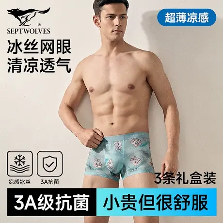 七匹狼男士内裤网眼透气四角裤冰丝凉感底裤男款夏季速干裤衩运动图片