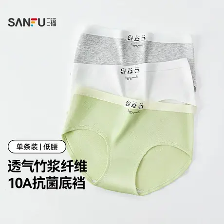 三福 女低腰包臀内裤 简约竹浆纤维熊猫英文印花半平角裤503548图片