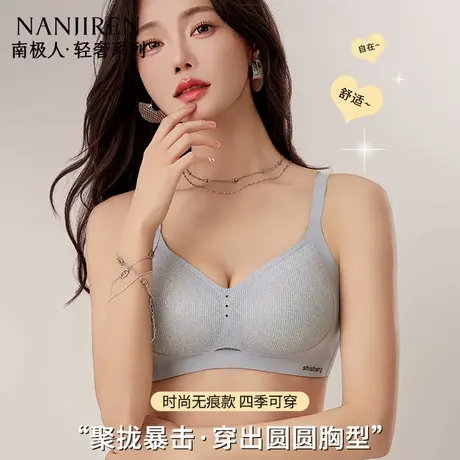 南极人2025无痕内衣女提拉上托防下垂小胸聚拢显大无钢圈透气文胸图片