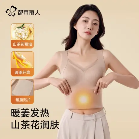 都市丽人山茶花润肤保暖背心女士新款暖姜发热三合一亲肤保暖内衣图片