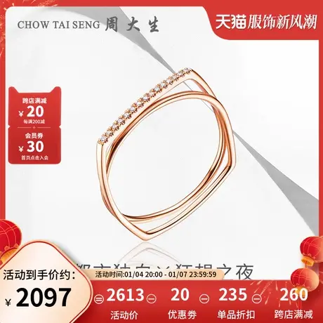 周大生节日礼物送女生狂想之夜钻戒18K金排戒玫瑰金钻石戒指女图片