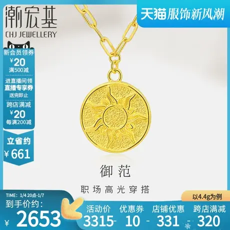 潮宏基御范足金项链黄金套链锁骨链5G金实心向阳而生 计价图片