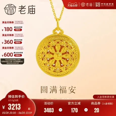 老庙黄金足金圆满挂坠5D饱满圆润几何圆满吉祥福字点缀双面可戴图片