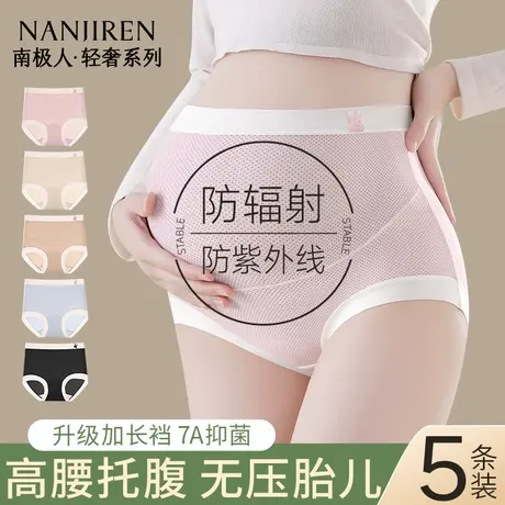 南极人孕妇内裤纯棉裆怀孕早中晚期专用高腰托腹大码冰丝夏季薄款图片
