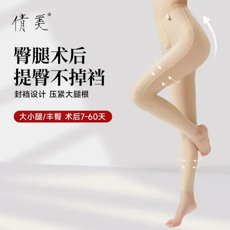 倩美吸脂塑身裤专用1993-1提臀大小腿抽脂术后塑腿一期丰臀塑形裤图片