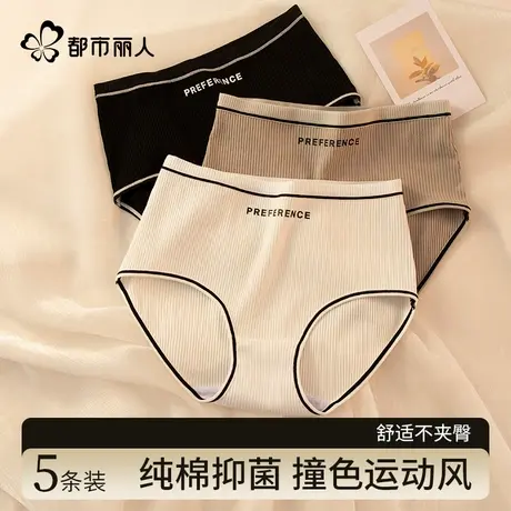 都市丽人内裤女生纯棉抗菌全棉裆不夹臀高腰黑白灰运动美式三角裤图片