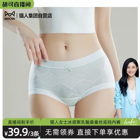 【胡可推荐】猫人内裤女25新款冰感聚乳酸桑蚕丝底裆蕾丝透气平角图片