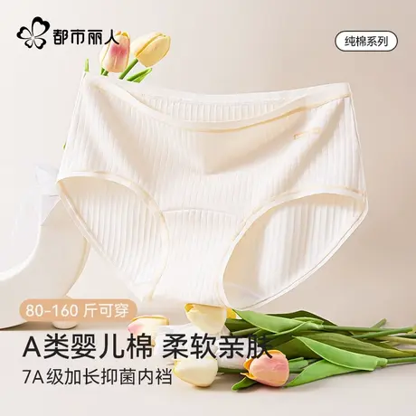 都市丽人纯棉女士内裤长绒棉纯棉裆7A抗菌透气夏薄款新款中腰三角图片
