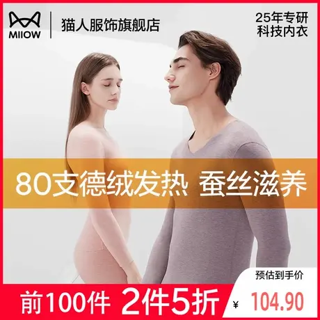 【折】猫人蚕丝德绒发热保暖内衣男女士加厚随心裁秋衣秋裤套装图片