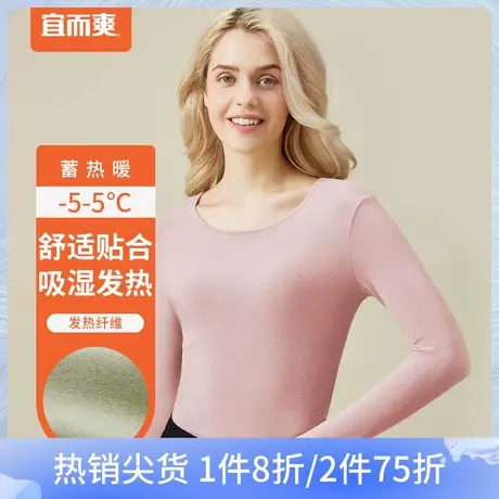 宜而爽女保暖内衣发热3A抗菌羊绒圆领长袖衫羊绒蛋白玻尿酸秋衣商品大图