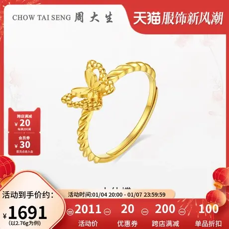 周大生黄金戒指女足金5G双层小仙蝶蝴蝶指环送闺蜜妇女节送女友图片