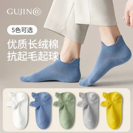 古今@短袜男士防滑薄款透气春秋纯棉抗菌夏季低帮防臭吸汗袜子图片