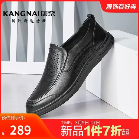 康奈男鞋夏季新品休闲皮鞋官方正品真皮皮鞋软底舒适镂空透气商品大图