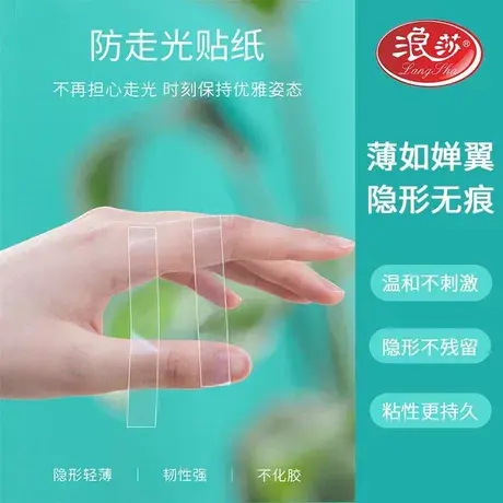 浪莎防走光贴神器胸口领口衣服防滑防掉贴片一字肩裙子隐形无痕贴商品大图