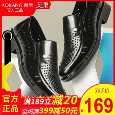 Aokang/奥康男鞋男士夏季真皮商务镂空皮鞋中老年爸爸鞋皮鞋男图片